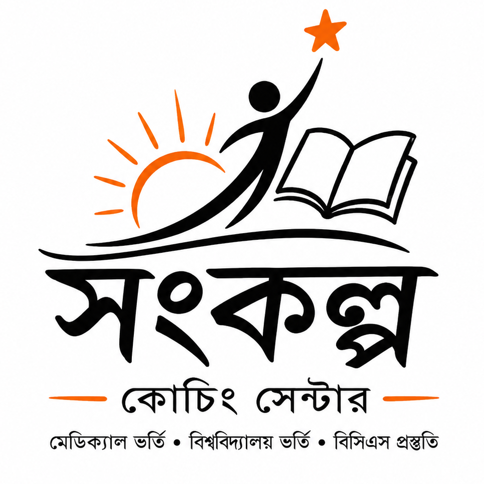 সংকল্প